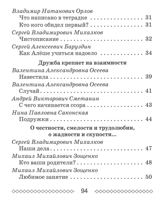 Хрестоматия по внеклассному чтению. 1 класс. Школьная программа (ШП), О. И. Гапанёнок, "Сэр-Вит" (полная версия)