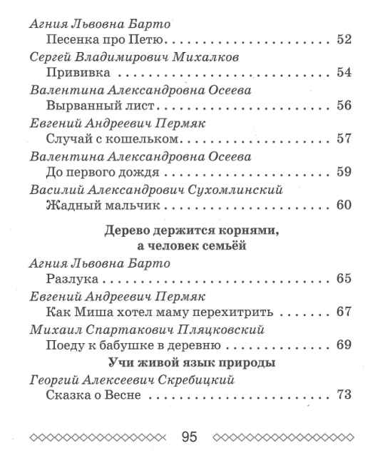 Хрестоматия по внеклассному чтению. 1 класс. Школьная программа (ШП), О. И. Гапанёнок, "Сэр-Вит" (полная версия)