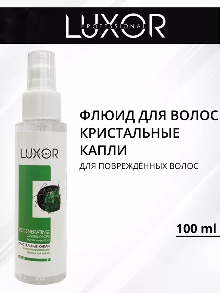 Восстанавливающий Флюид Кристальные капли для волос Luxor Professional, 100мл