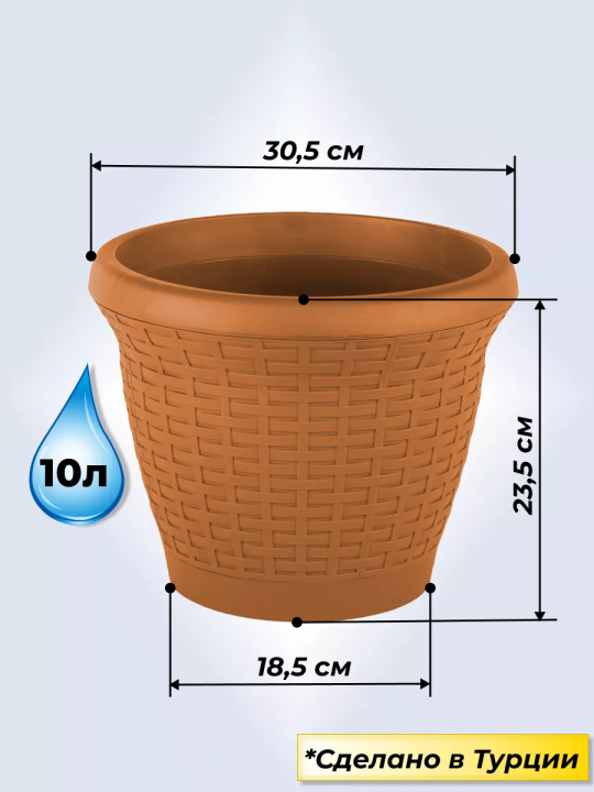Горшок для цветов большой 10 литров