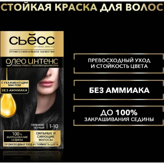 Краска для волос «Сьесc oleo intence» глубокий черный, 1-10.