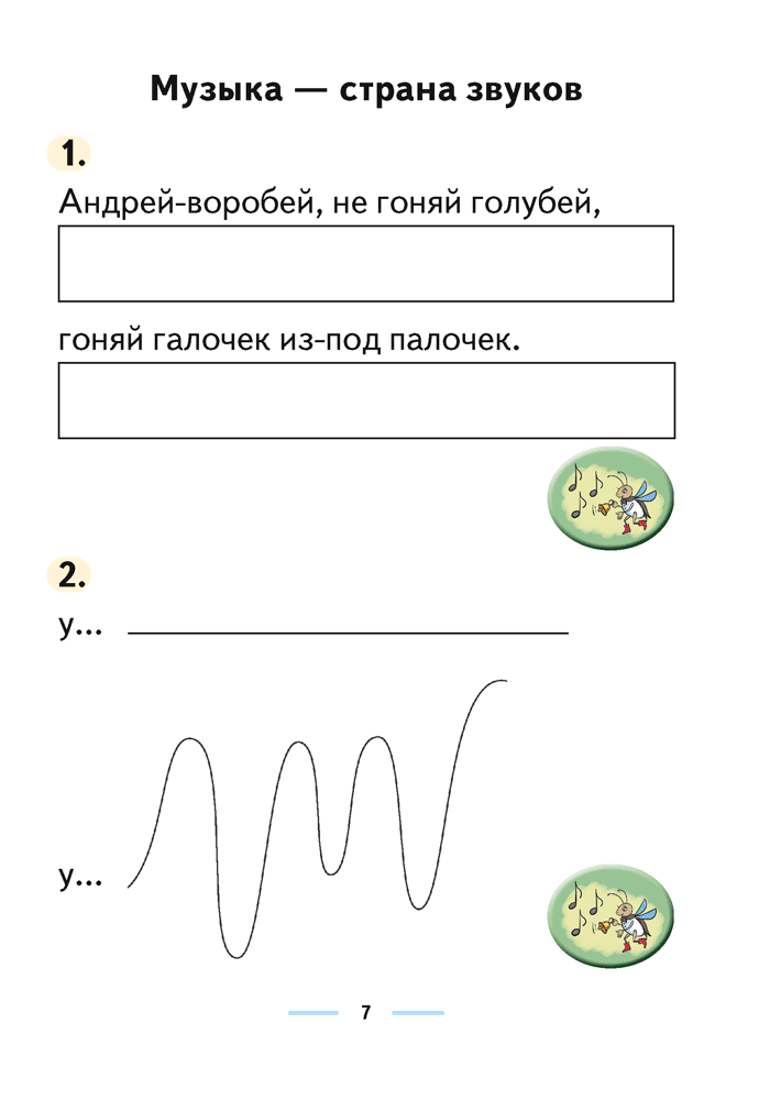 Музыка. 1 класс. Рабочая тетрадь 10-е издание 2022