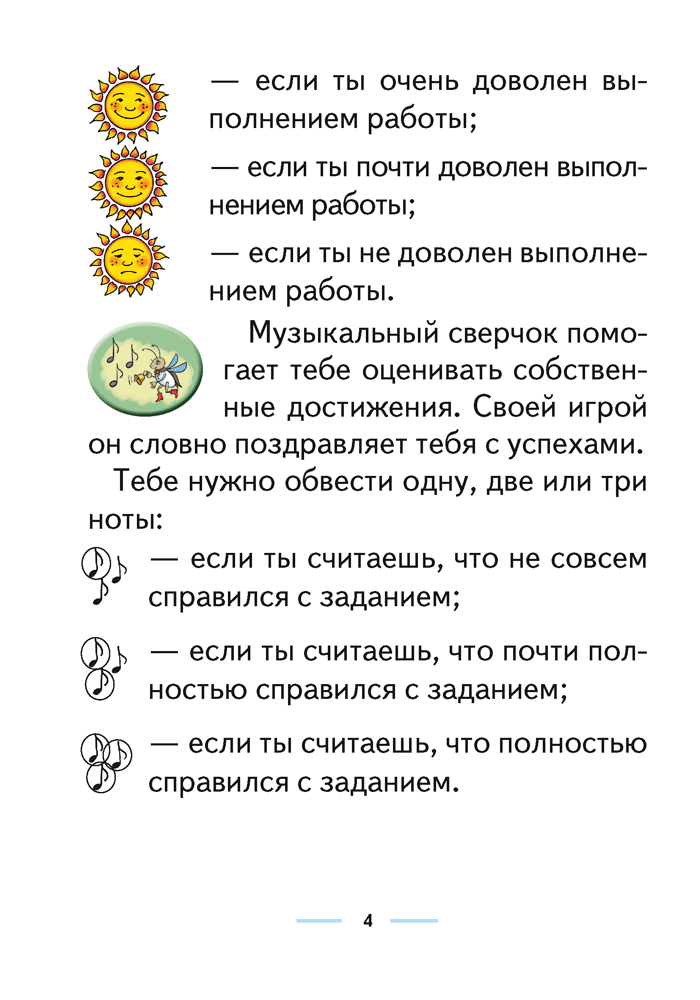 Музыка. 1 класс. Рабочая тетрадь 10-е издание 2022