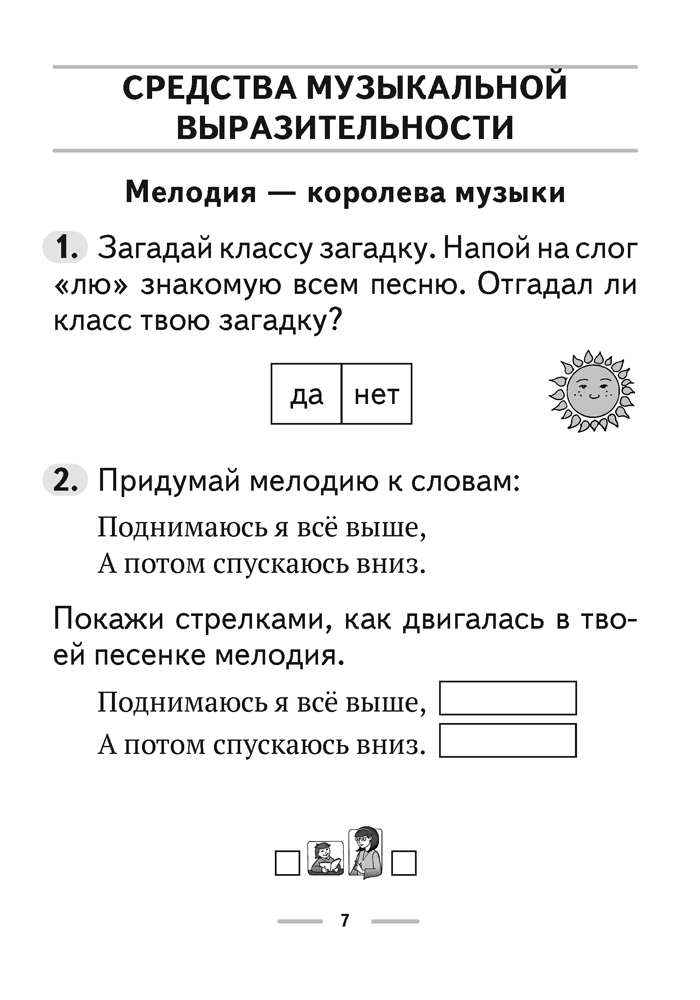 Музыка. 2 класс. Рабочая тетрадь 6-е издание 2022