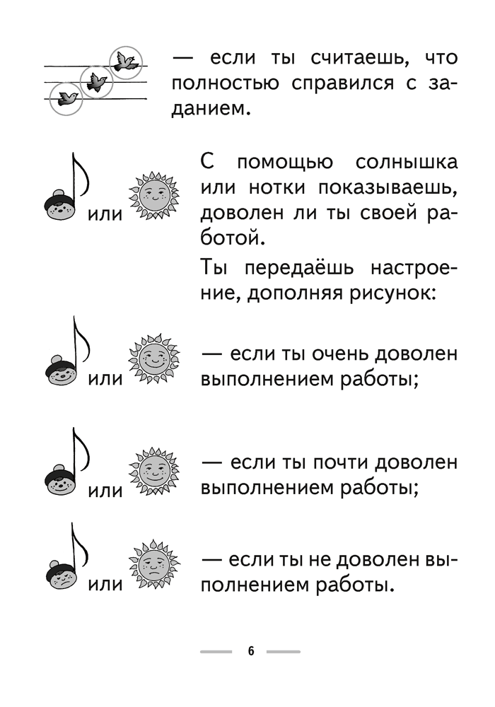 Музыка. 2 класс. Рабочая тетрадь 6-е издание 2022