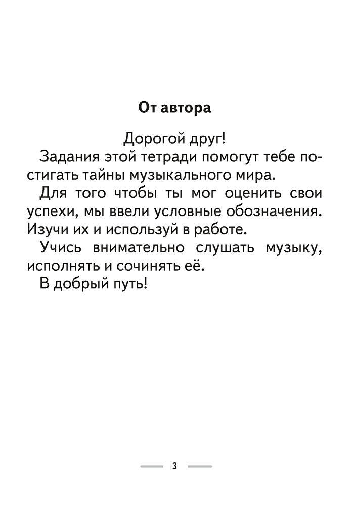 Музыка. 2 класс. Рабочая тетрадь 6-е издание 2022