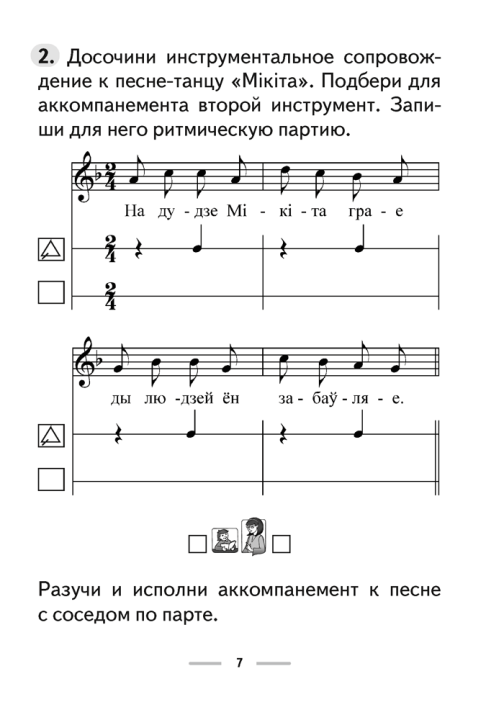 Музыка. 3 класс. Рабочая тетрадь 7-е издание 2023