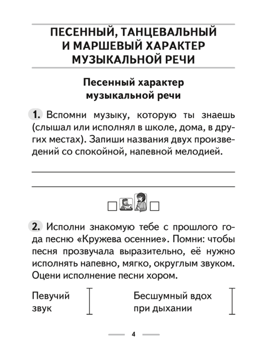 Музыка. 3 класс. Рабочая тетрадь 7-е издание 2023