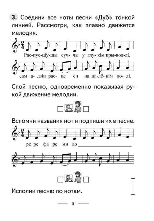 Музыка. 3 класс. Рабочая тетрадь 7-е издание 2023