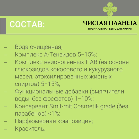 Гель для стирки черных вещей «САПФИР». ЭКО, бесфосфатный, биоразлагаемый, 4л