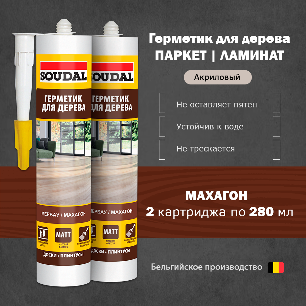 Герметик акриловый для дерева Soudal махагон 280 мл - 2шт