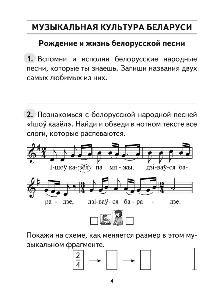 Музыка. 4 класс. Рабочая тетрадь 8-е издание 2023