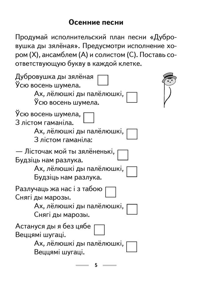 Музыка. 4 класс. Рабочая тетрадь 8-е издание 2023