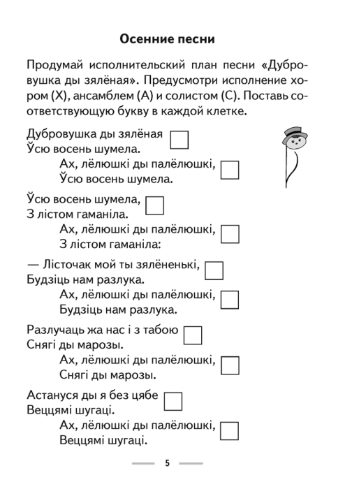 Музыка. 4 класс. Рабочая тетрадь 8-е издание 2023