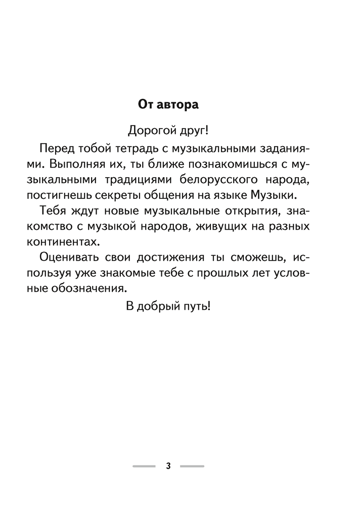 Музыка. 4 класс. Рабочая тетрадь 8-е издание 2023