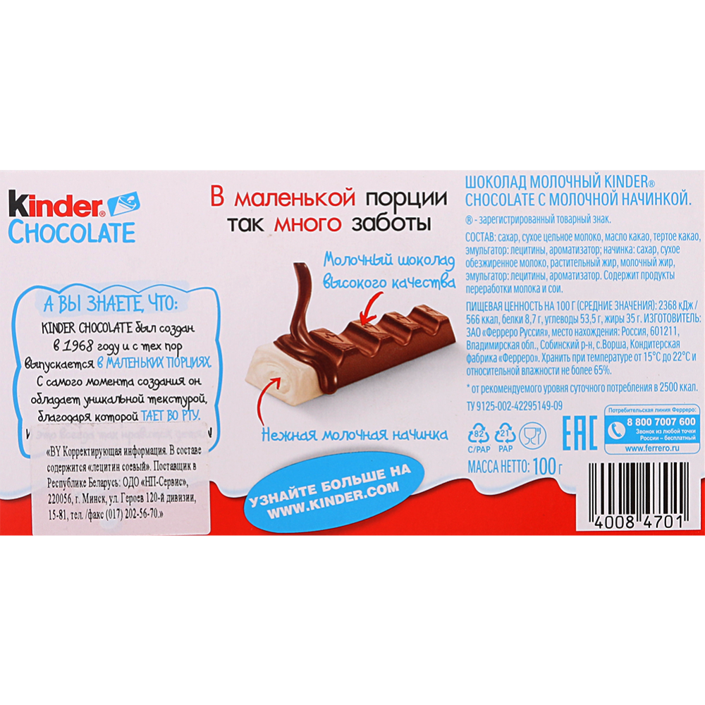 Шоколад «Kinder Chocolate» молочный, 100 г