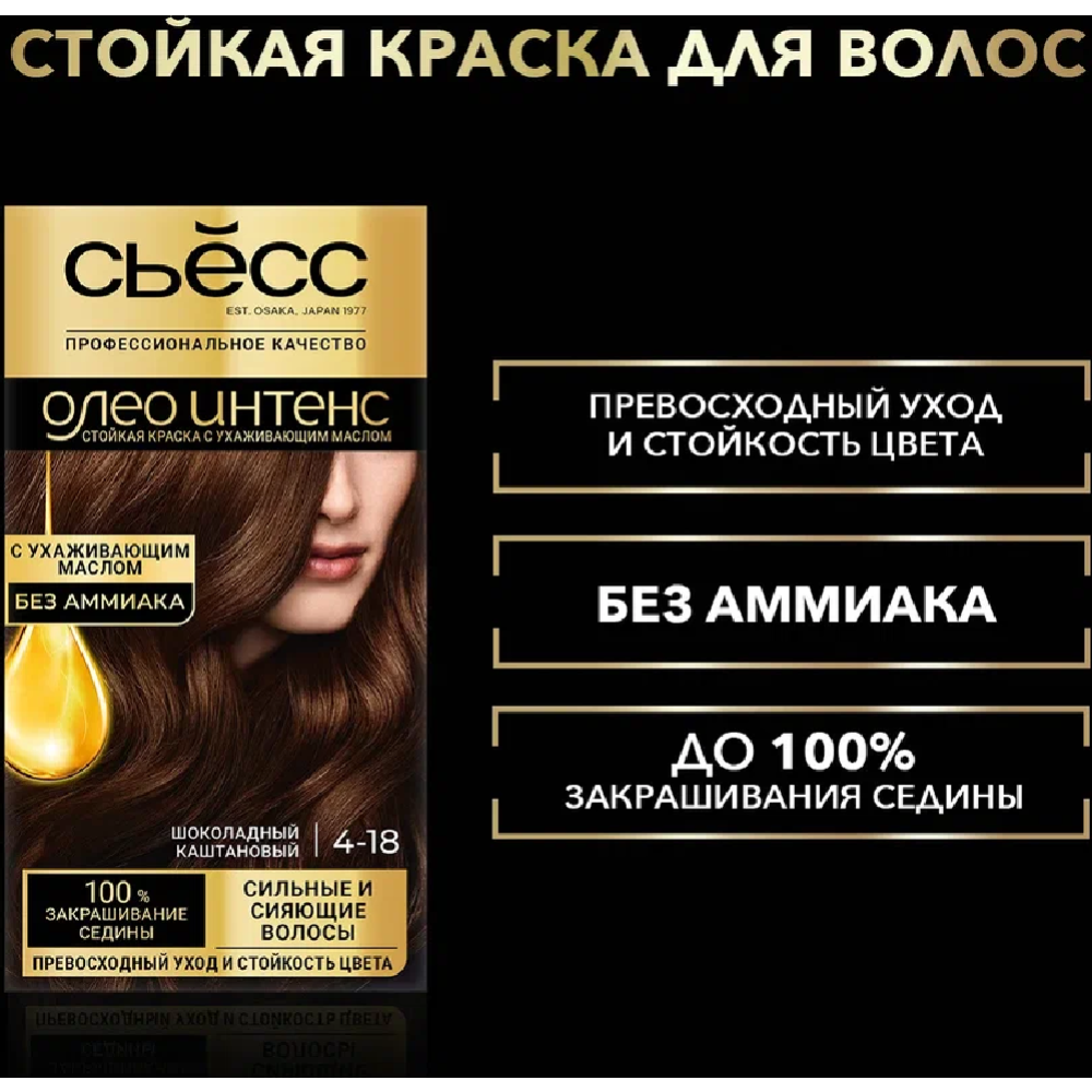 Краска «Сьесc Oleo Intense» 4-18.