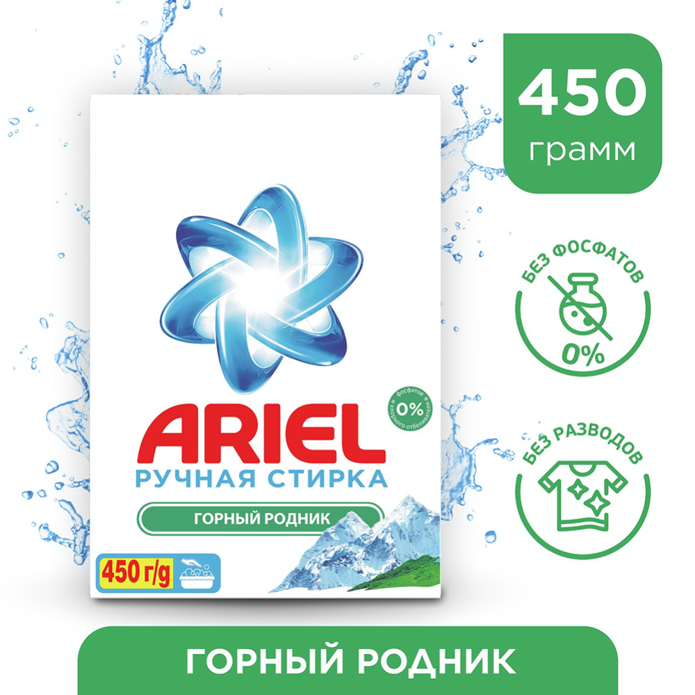 Стиральный порошок «Ariel» Горный родник, 0,45 кг