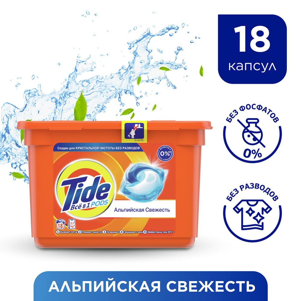 Капсулы для стирки «Tide» Все в 1 PODs, Альпийская свежесть, 18 шт.