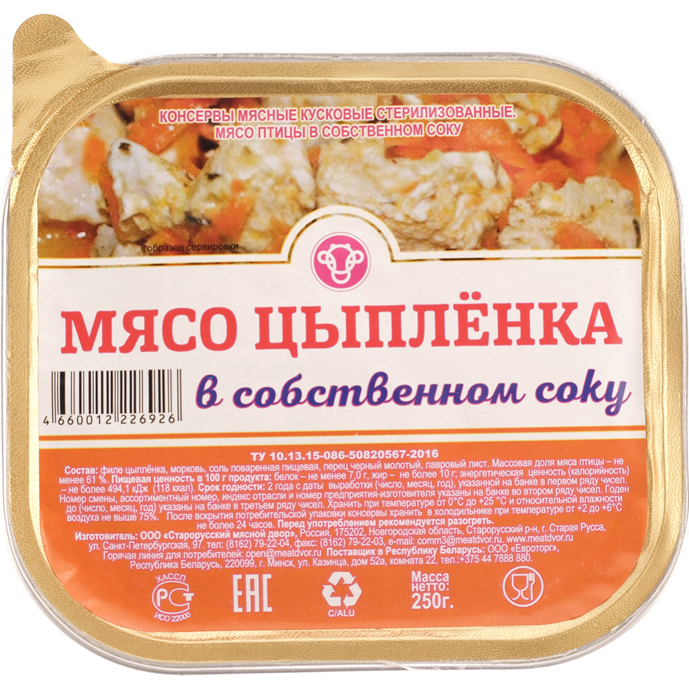 Консервы мясные «Старорусский мясной двор» мясо цыпленка, 250 г