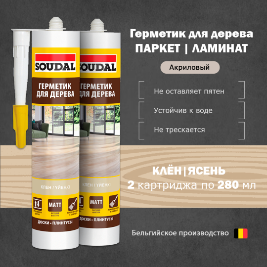 Герметик акриловый для дерева Soudal клен 280 мл - 2 шт