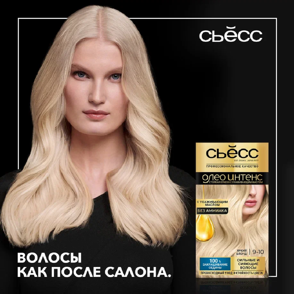 Краска для волос «Сьесc Oleo Intense» яркий блонд, 9-10.