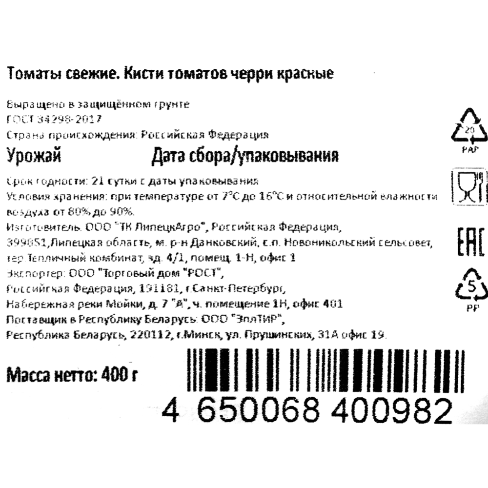 Томаты черри «Слад­кая ягода» красные, на ветке, 400 г #3