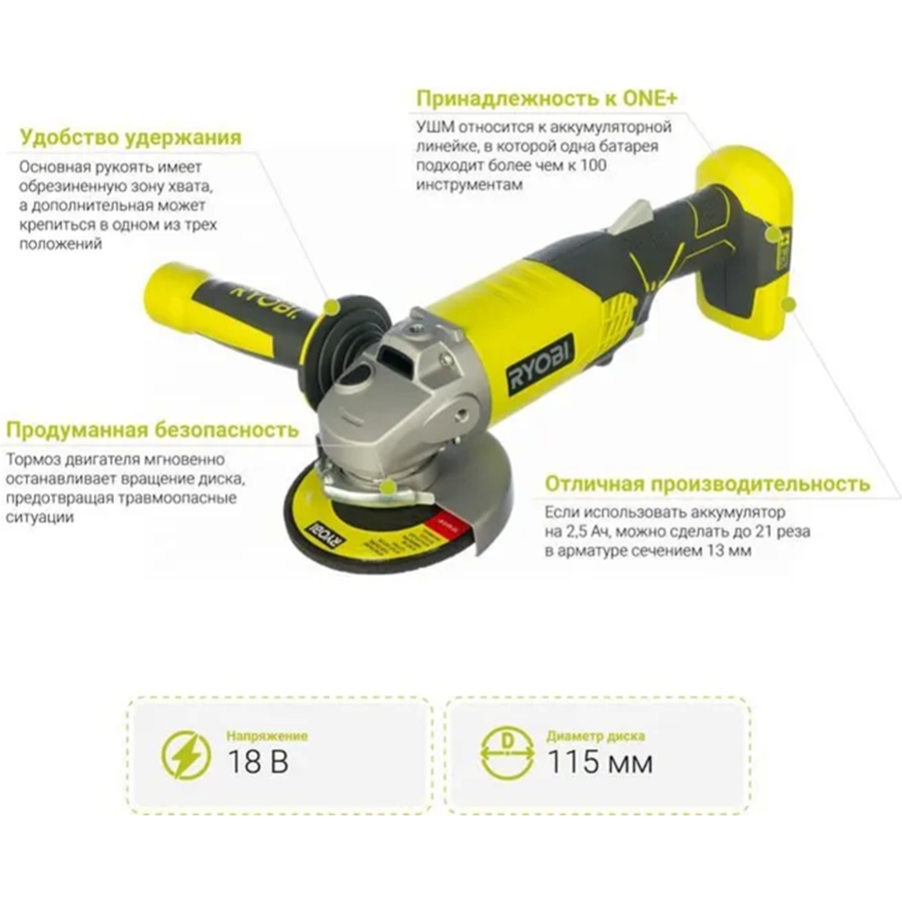 Шлифмашина угловая «Ryobi» R18AG-0, 5133001903