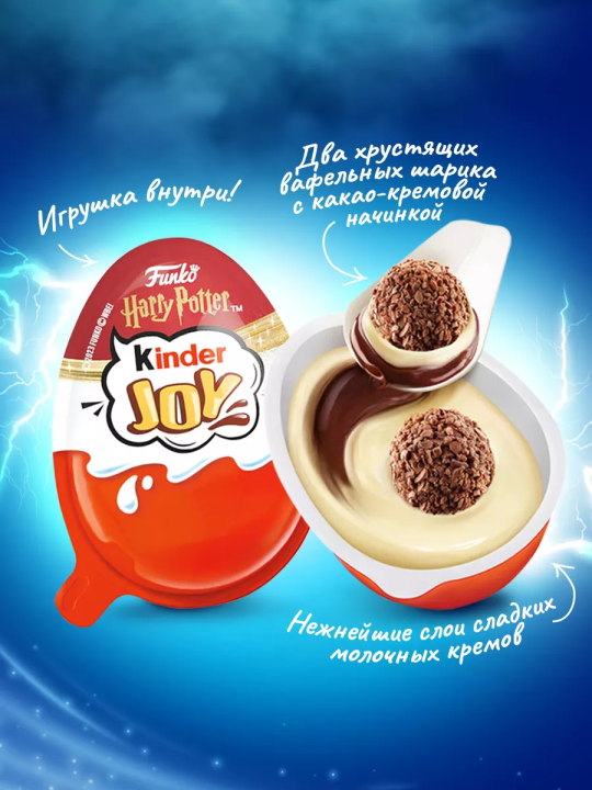 Шоколадное яйцо Kinder Joy Harry Potter, 12 шт