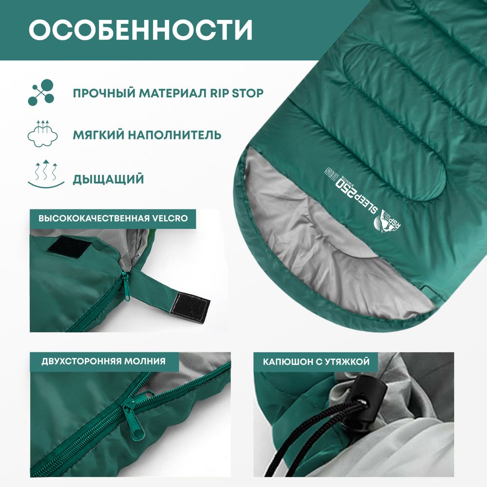 Спальный мешок RSP Sleep 250 BIG L (зелёный, 225*90см, молния слева)