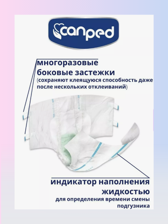 Под­гуз­ни­ки для взрос­лых «Canped» размер M, 85-125 см, 30 шт