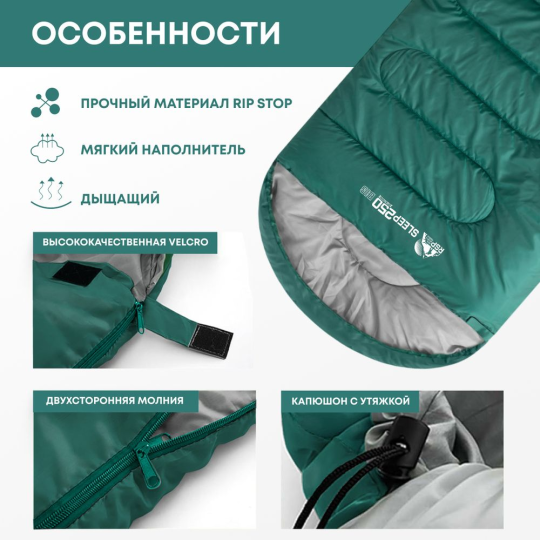 Спальный мешок RSP Sleep 250 BIG R (зелёный, 225*90см, молния справа)