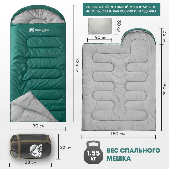 Спальный мешок RSP Sleep 250 BIG R (зелёный, 225*90см, молния справа)