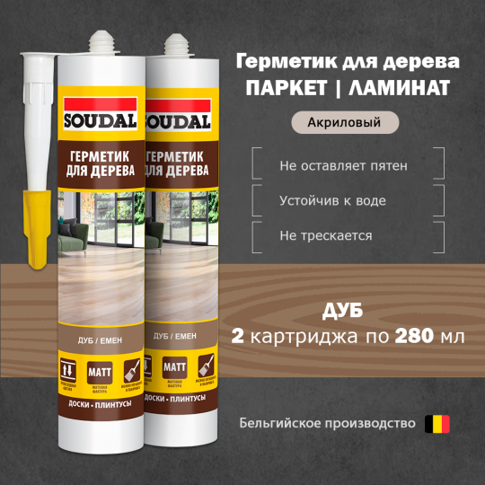 Герметик акриловый для дерева Soudal дуб 280 мл -2 шт