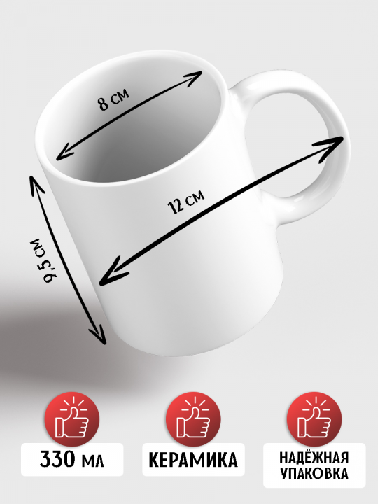 Кружка с принтом "Для меня авторитет только мой любимый дед"