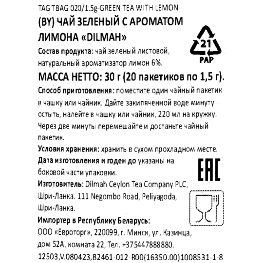 Чай зеленый «Dilmah» с ароматом лимона, 20х1.5 г
