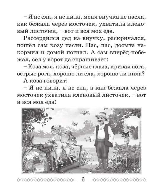 Хрестоматия по литературному чтению. 2 класс. Школьная программа (ШП), О. И. Гапанёнок, "Сэр-Вит" (полный вариант) С ГРИФОМ