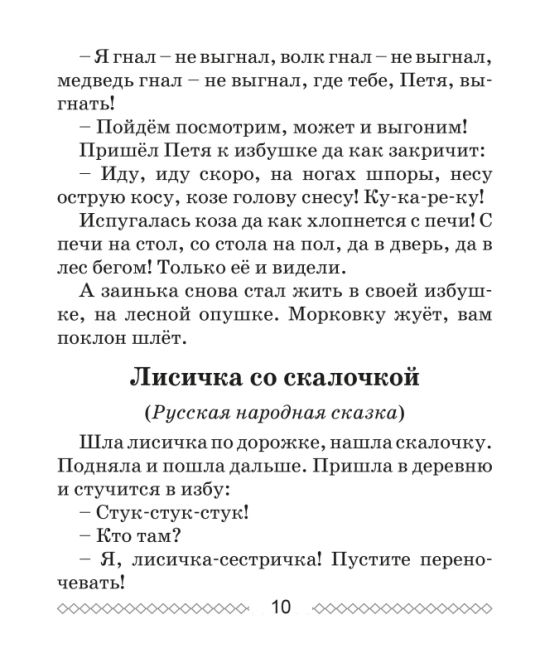 Хрестоматия по литературному чтению. 2 класс. Школьная программа (ШП), О. И. Гапанёнок, "Сэр-Вит" (полный вариант) С ГРИФОМ