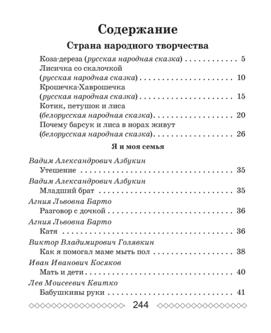 Хрестоматия по литературному чтению. 2 класс. Школьная программа (ШП), О. И. Гапанёнок, "Сэр-Вит" (полный вариант) С ГРИФОМ