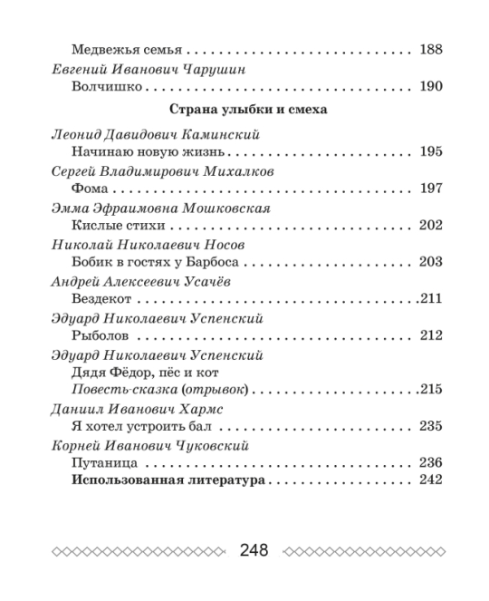 Хрестоматия по литературному чтению. 2 класс. Школьная программа (ШП), О. И. Гапанёнок, "Сэр-Вит" (полный вариант) С ГРИФОМ