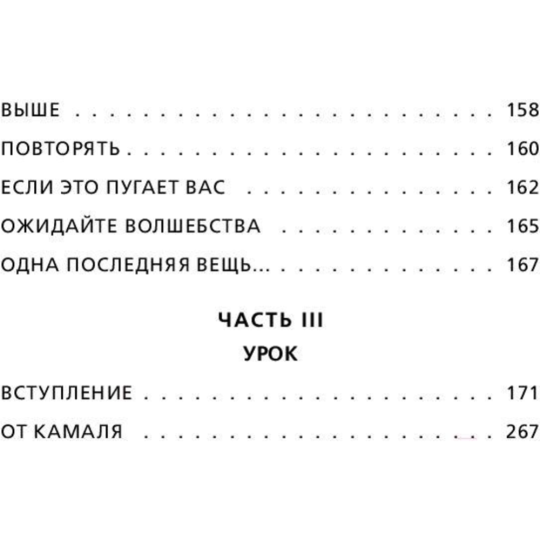 «ЛЮБИ СЕБЯ. Словно от этого зависит твоя жизнь» Равикант К.