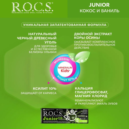 Зубная паста R.O.C.S. Junior 6-12 лет кокос и ваниль 74г*2штуки