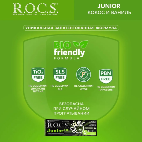 Зубная паста R.O.C.S. Junior 6-12 лет кокос и ваниль 74г*2штуки