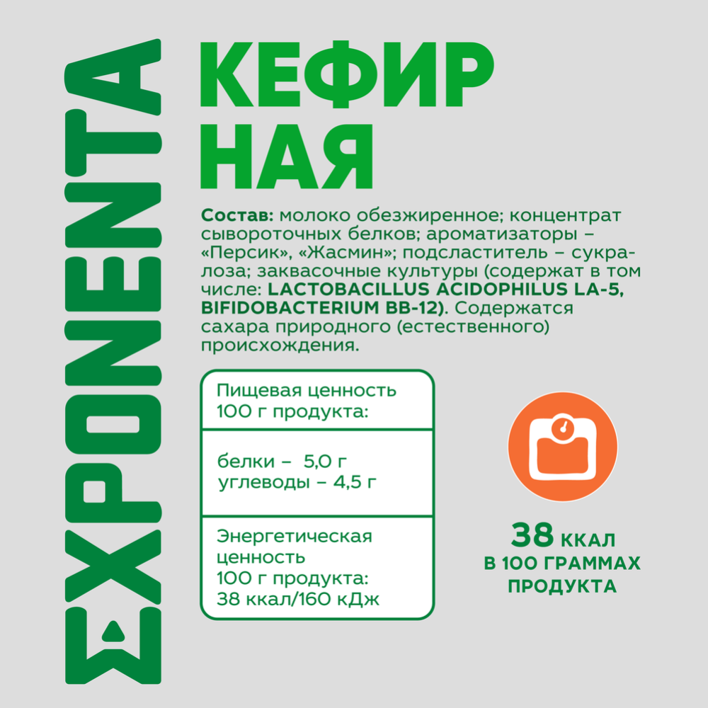 Напиток кефирный «Exponenta» обезжиренный, персик-жасмин, 0.45 кг #5