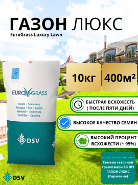 Семена немецкой газонной травы DSV Eurograss Luxury, 10 кг