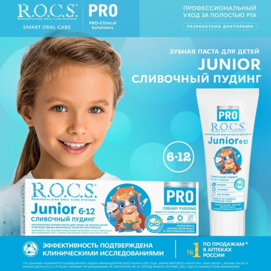 Зубная паста R.O.C.S. Pro Junior Сливочный пудинг для детей от 6 до 12 лет 74г*2штуки