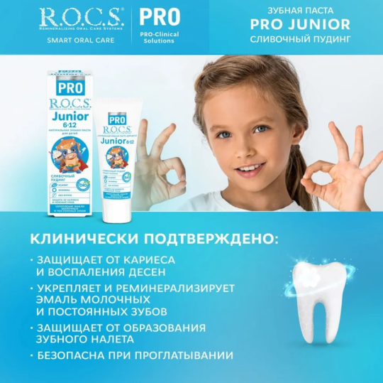 Зубная паста R.O.C.S. Pro Junior Сливочный пудинг для детей от 6 до 12 лет 74г*2штуки