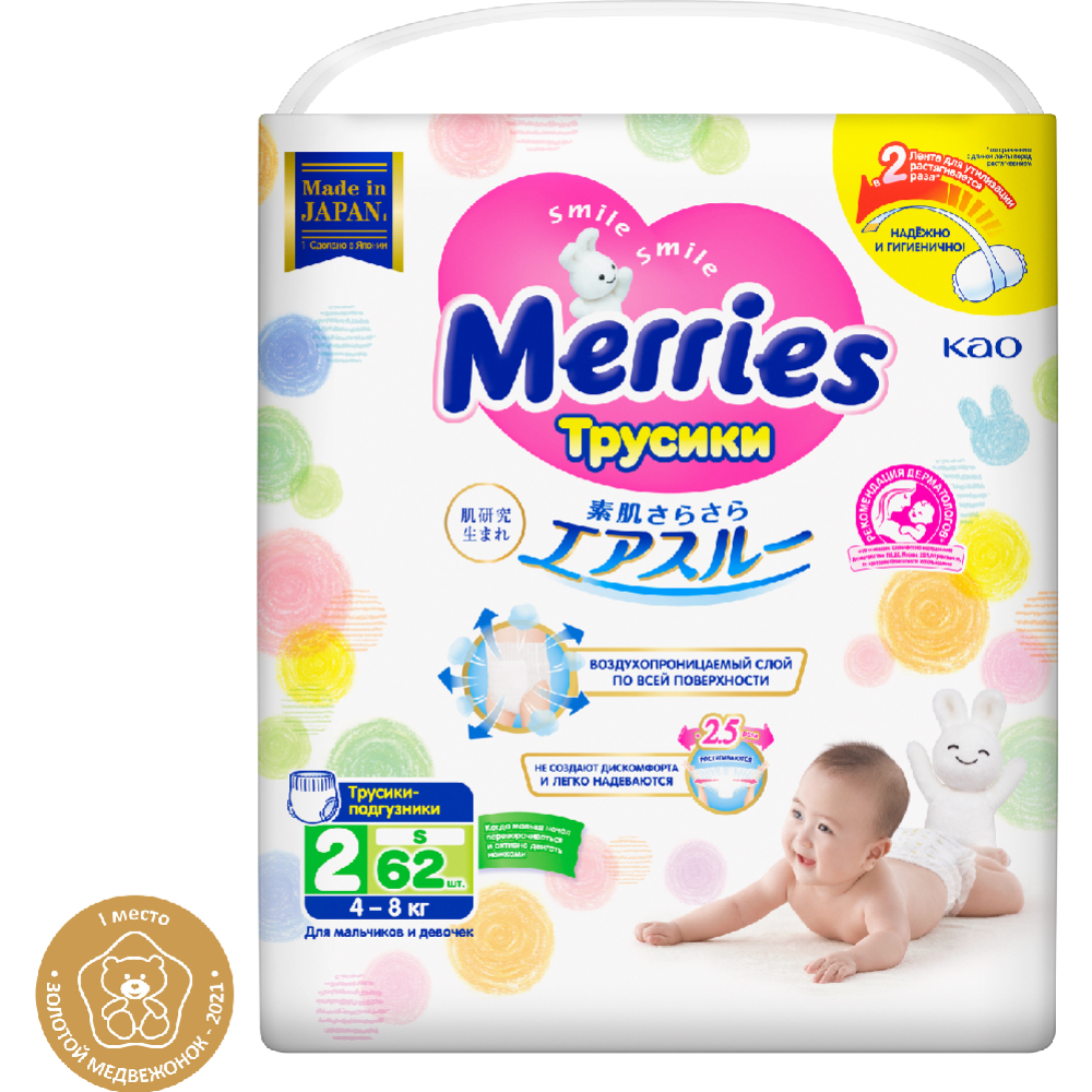 Подгузники-трусики детские «Merries» Mega, размер S, 4-8 кг, 62 шт #1