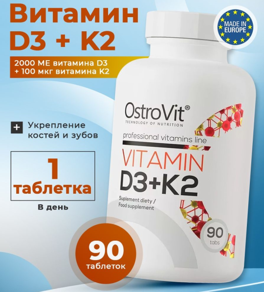 Витамин Д3 D3 (2000 IU) + K2 90 таблеток OstroVit