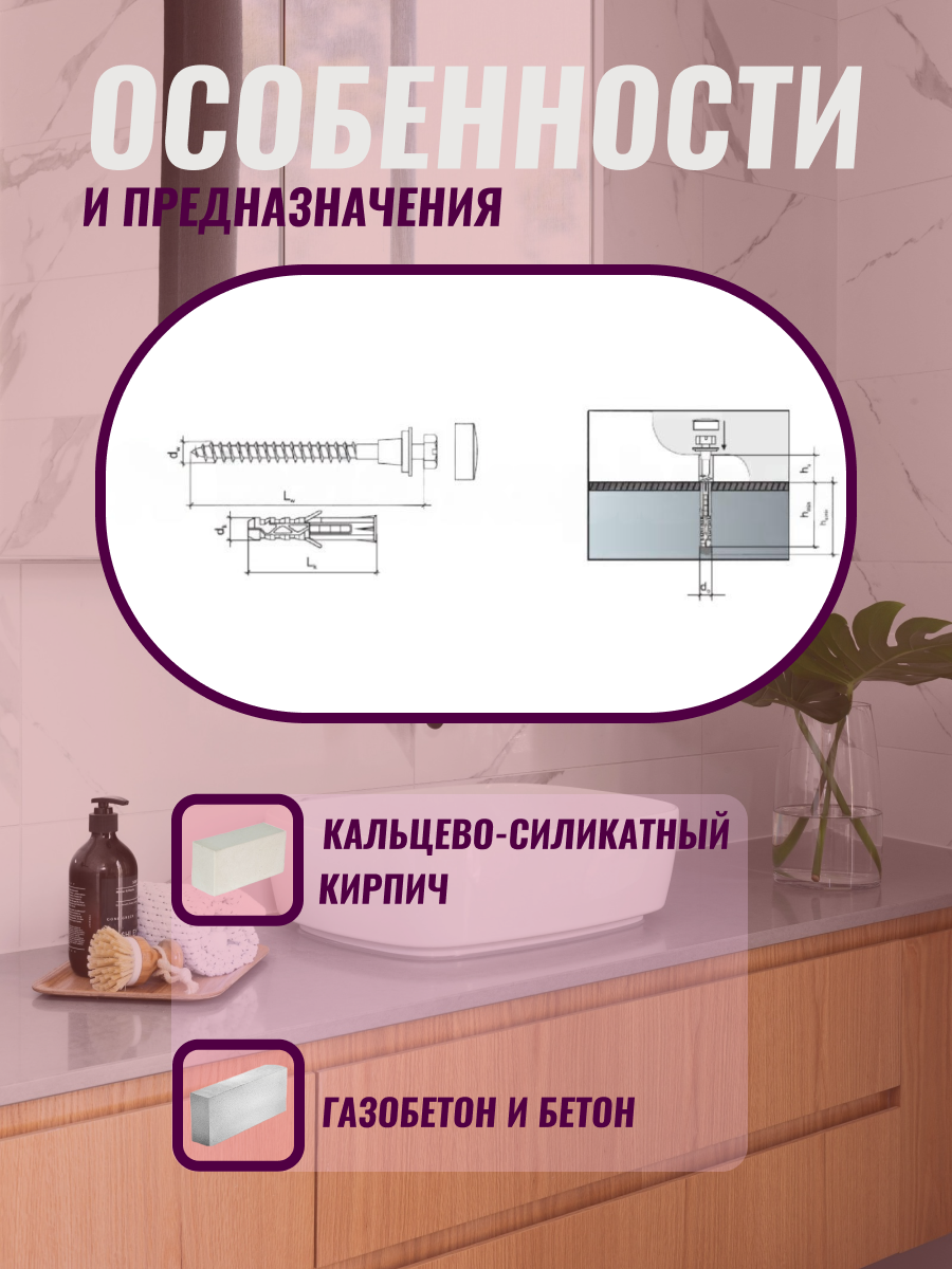 Комплект монтажный для крепления умывальника 12х100